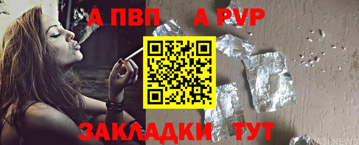 Альфа ПВП Crystall Свободный