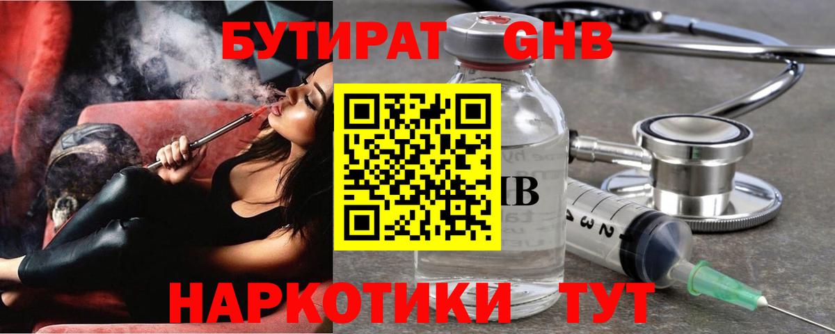 Бутират 99%  Вход с VPN  Свободный 