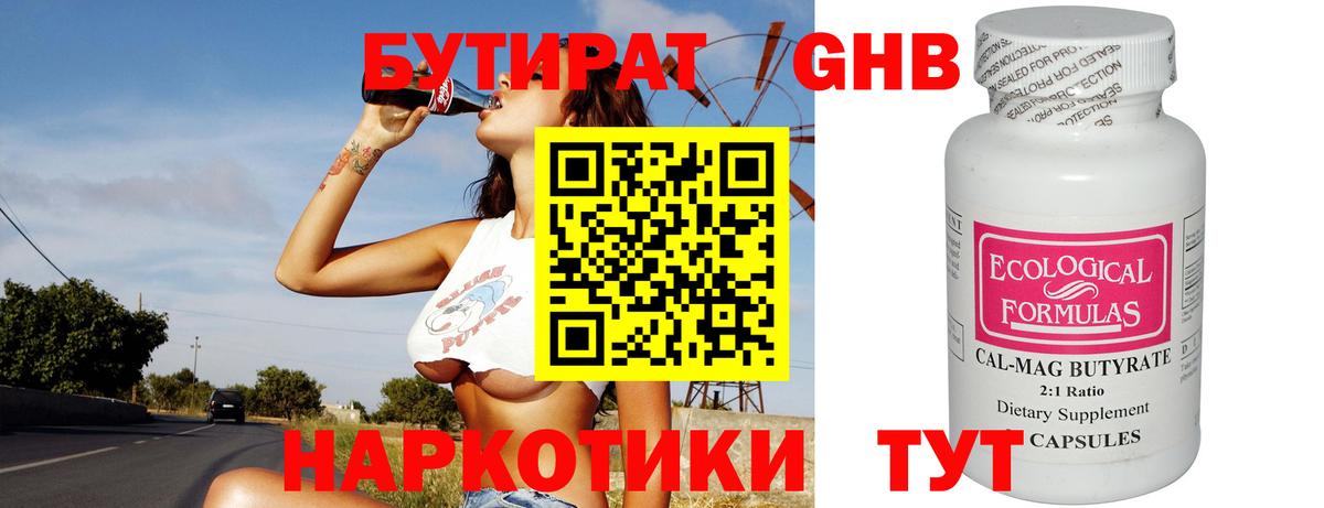 Бутират GHB Свободный