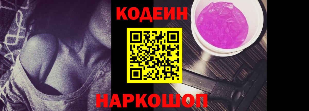 Кодеиновый сироп Lean напиток Lean (лин)  Вход с VPN  Свободный  Codein напиток Lean (лин) 