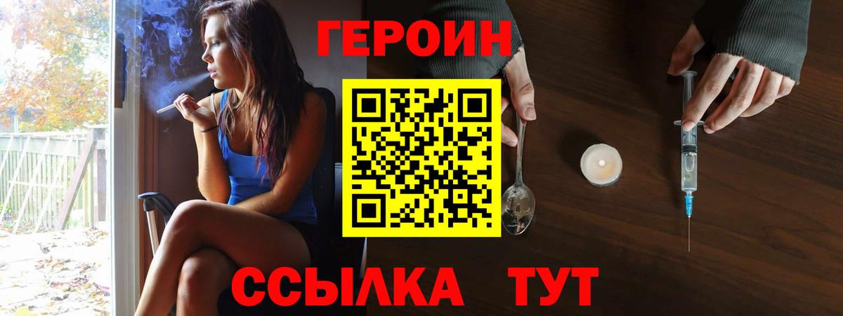 ГЕРОИН герыч Свободный
