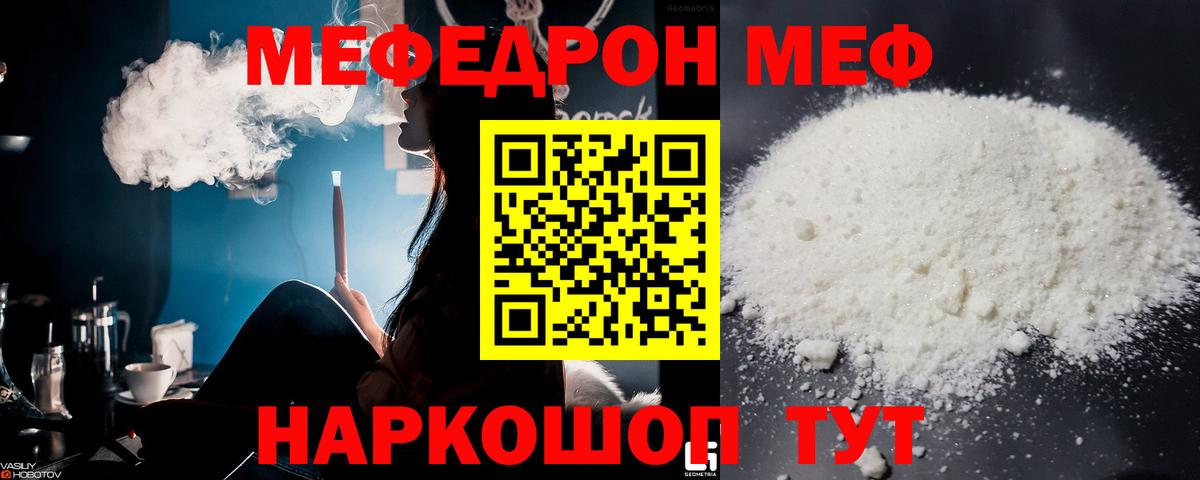 Мефедрон кристаллы Свободный
