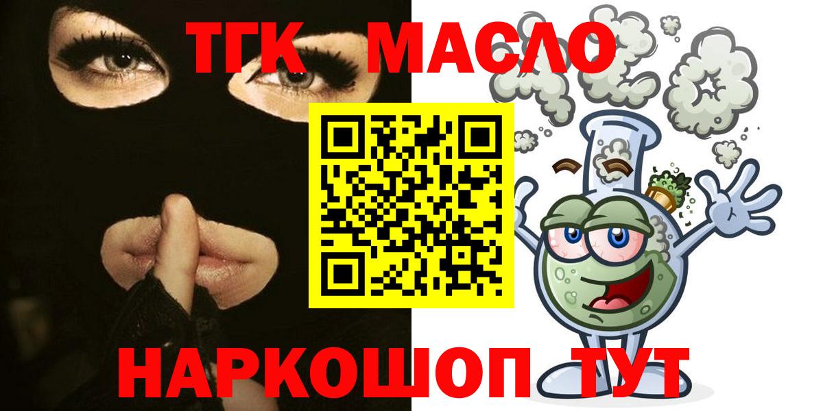 ТГК гашишное масло Свободный